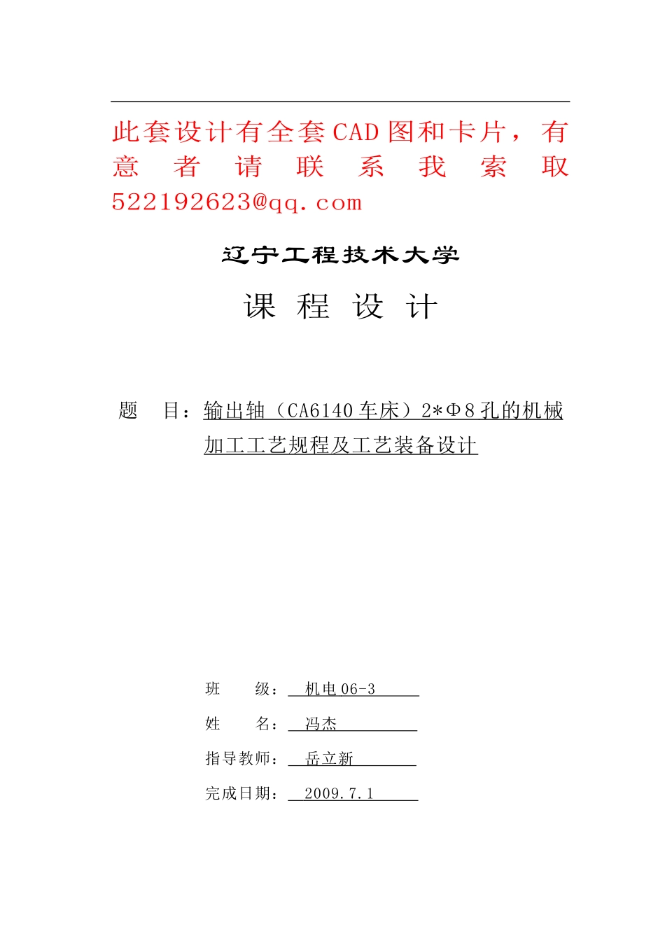 输出轴(CA6140车床)2X8孔的机械加工工艺规程及工艺装备设计_第1页