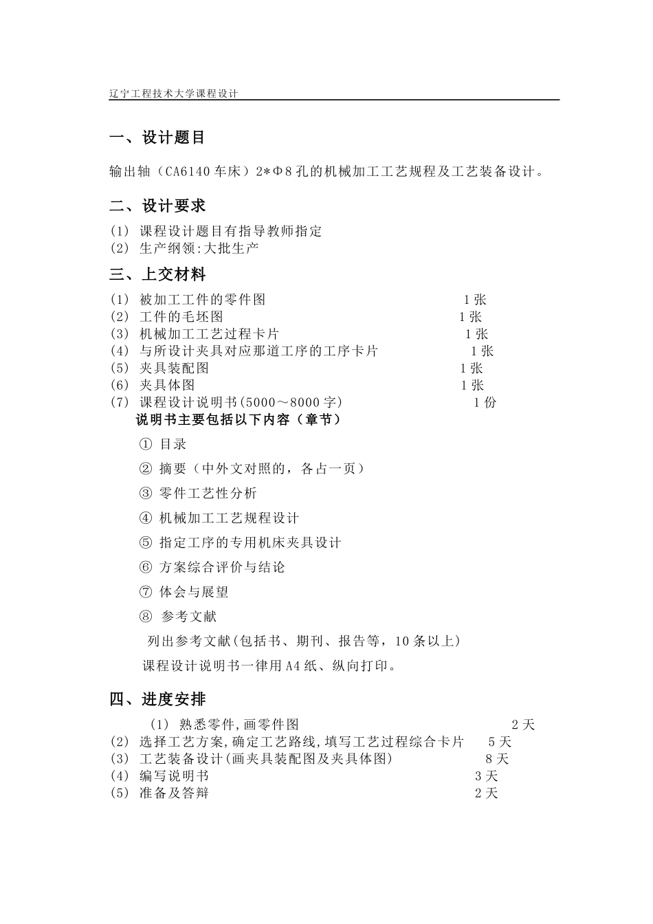 输出轴(CA6140车床)2X8孔的机械加工工艺规程及工艺装备设计_第3页
