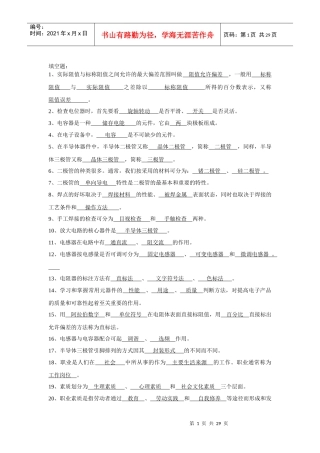 电子制造考题、标准答案卷