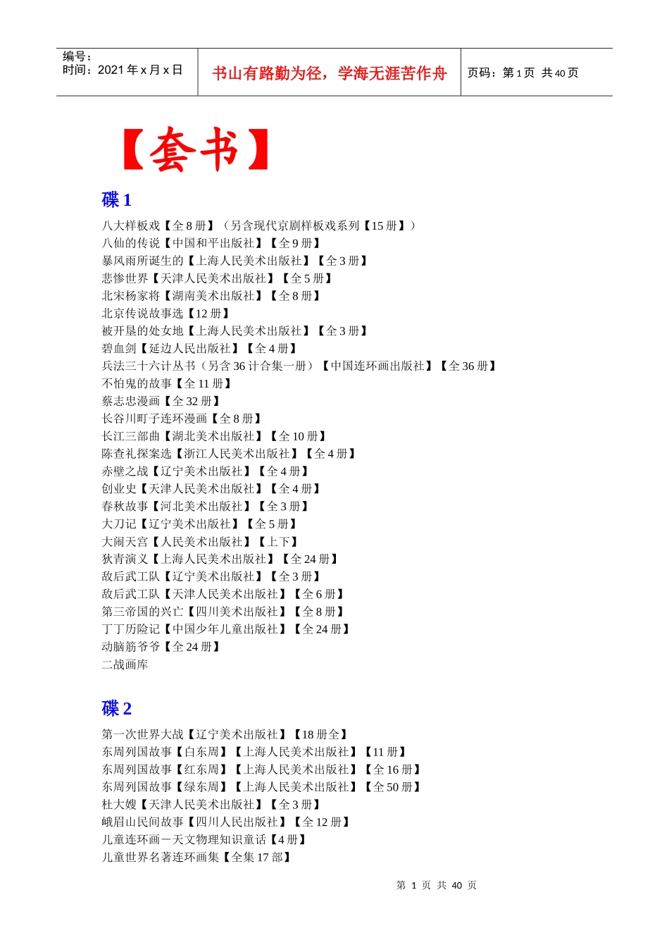 电子连环画目录_第1页