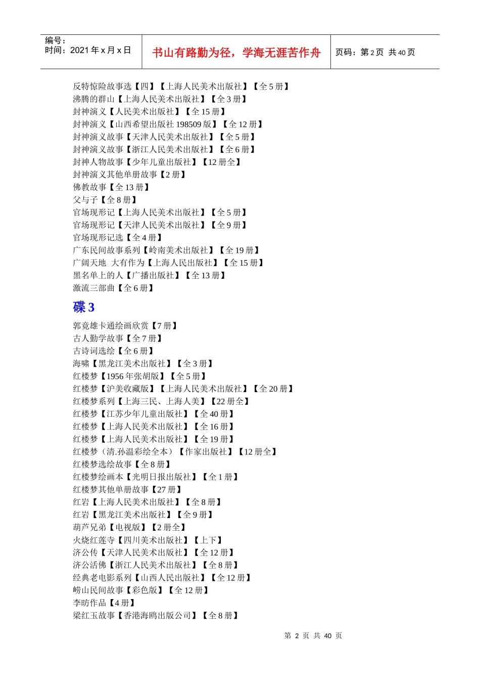 电子连环画目录_第2页
