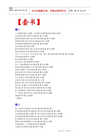 电子连环画目录