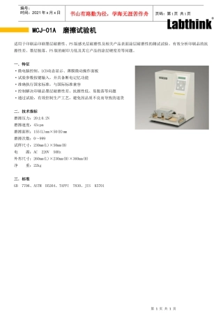 适用于印刷品印刷墨层耐磨性