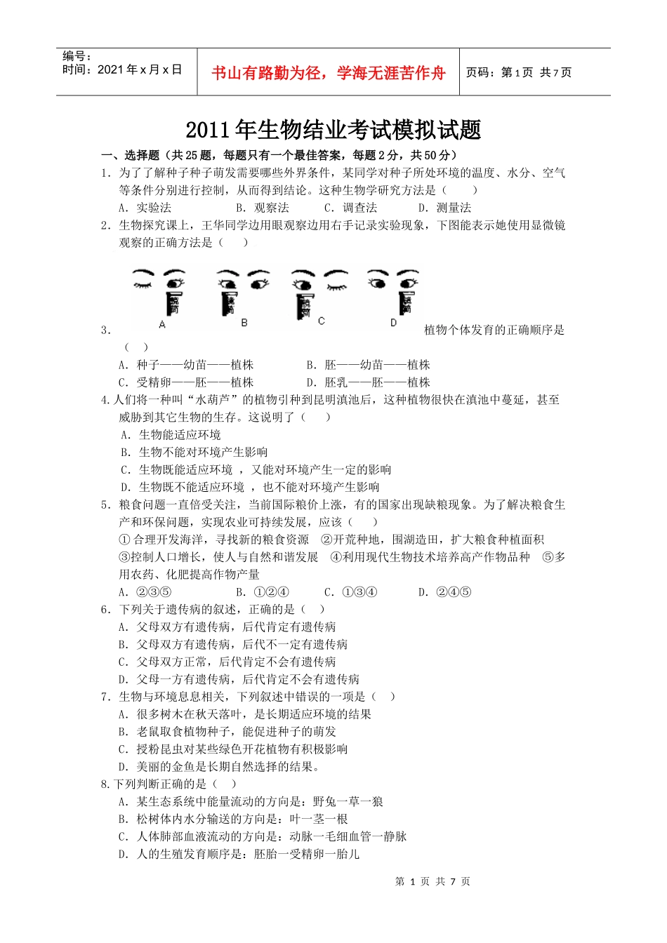 生物结业考试练兵题_第1页