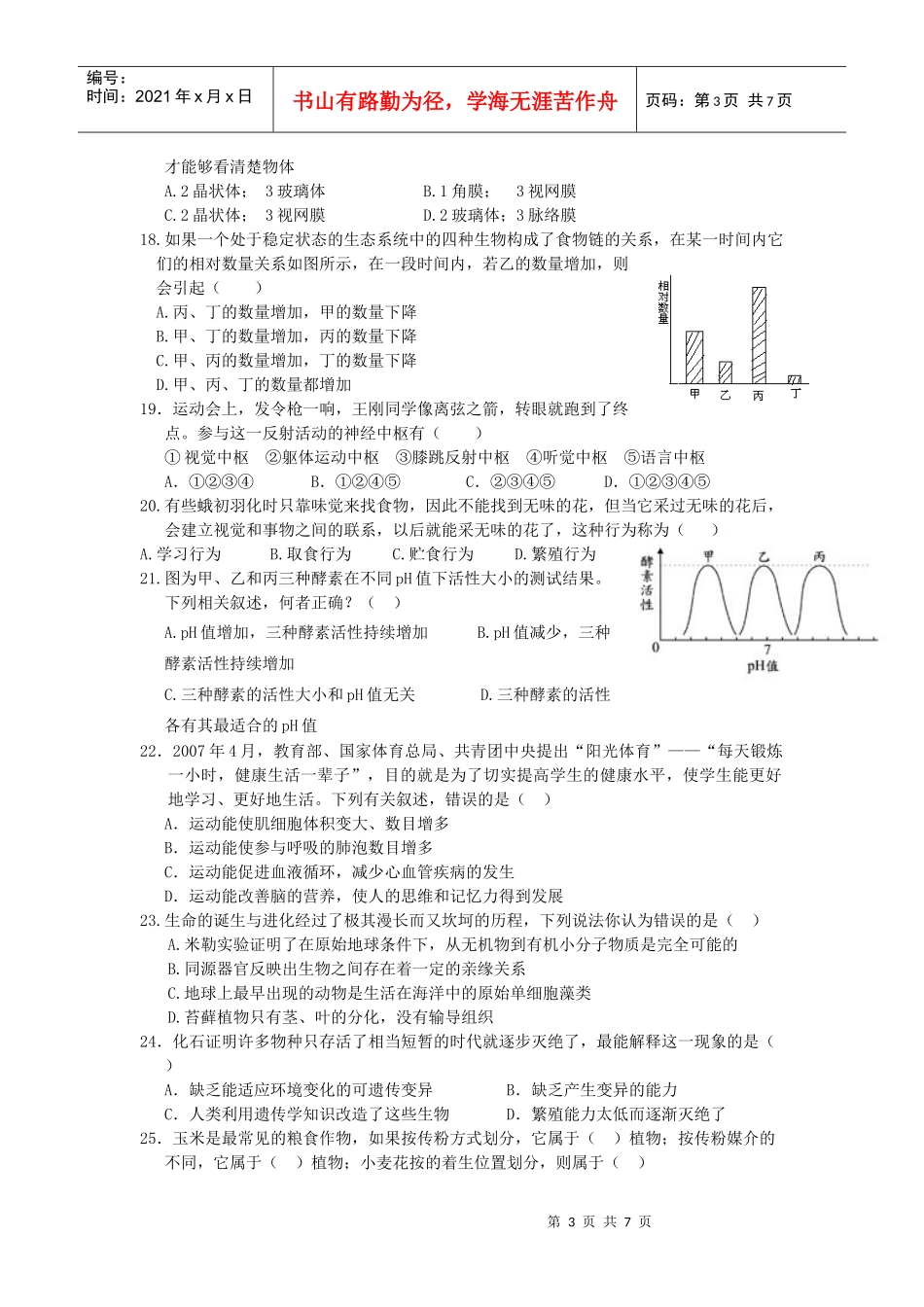 生物结业考试练兵题_第3页