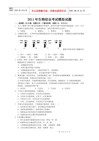 生物结业考试练兵题