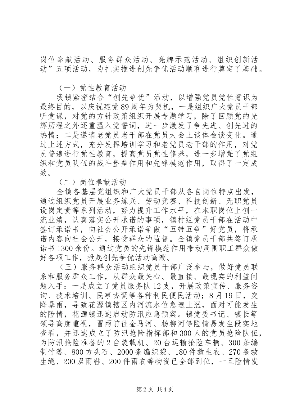 创先争优活动工作情况汇报_第2页