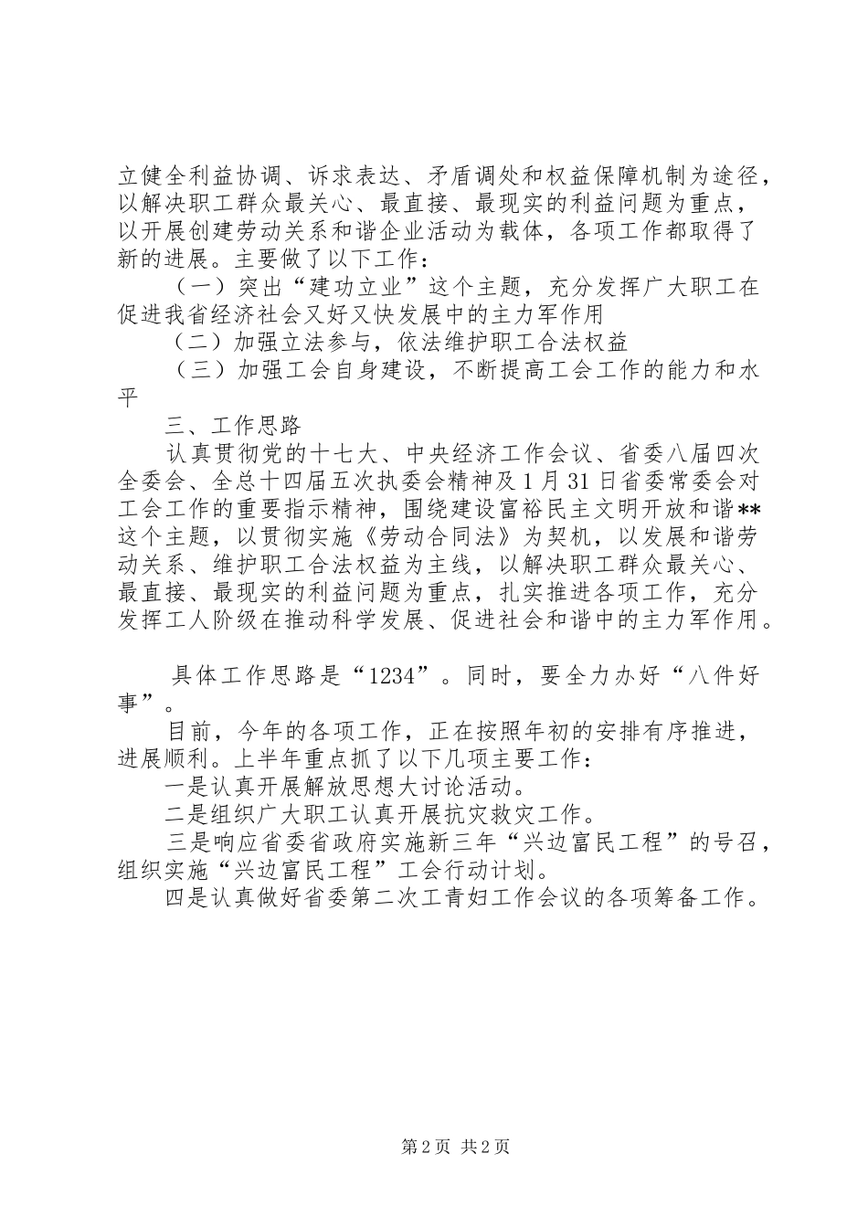 XX省工会工作情况汇报_第2页