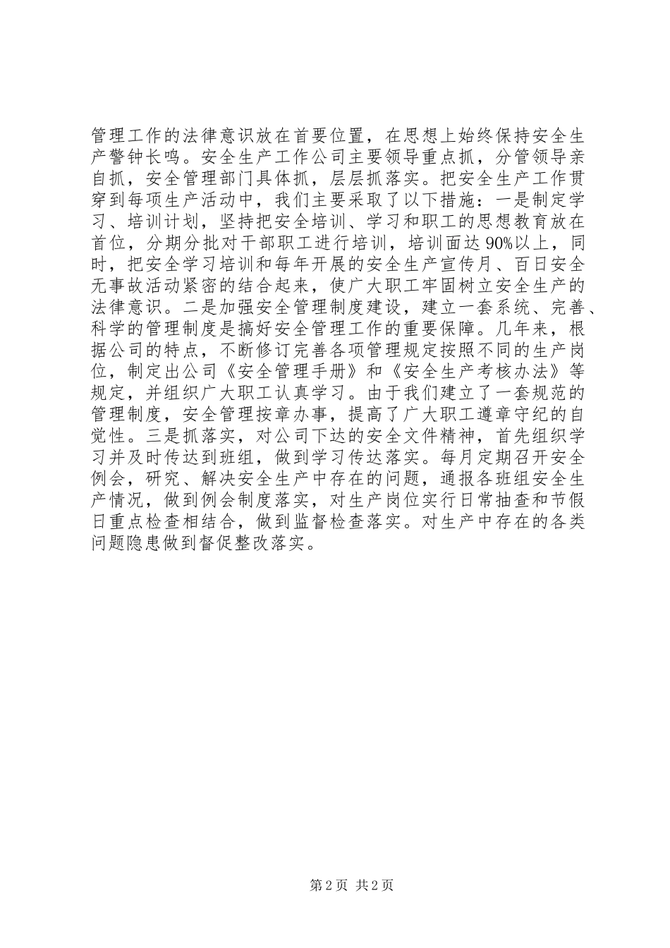 XX燃气公司安全生产工作报告_第2页