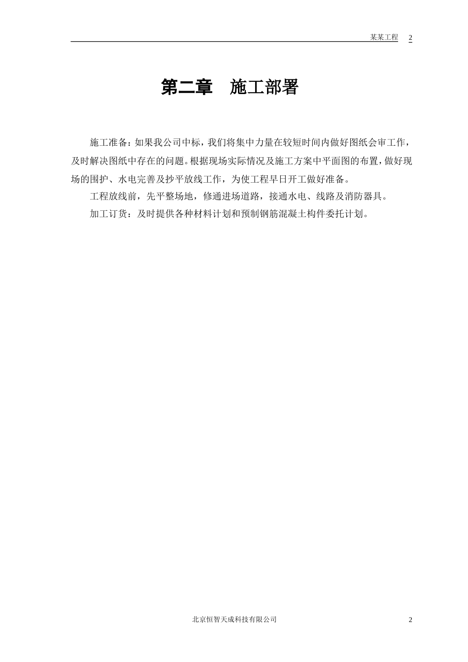 铝塑钢门窗厂商办楼改造工程施工组织设计方案(DOC11页)_第3页