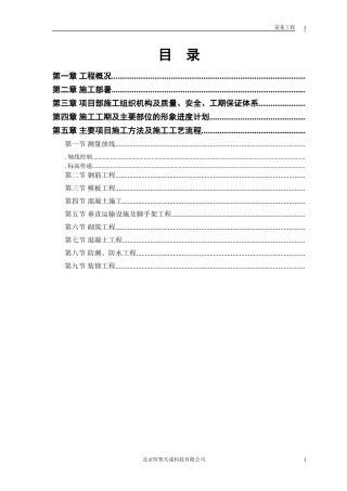 铝塑钢门窗厂商办楼改造工程施工组织设计方案(DOC11页)