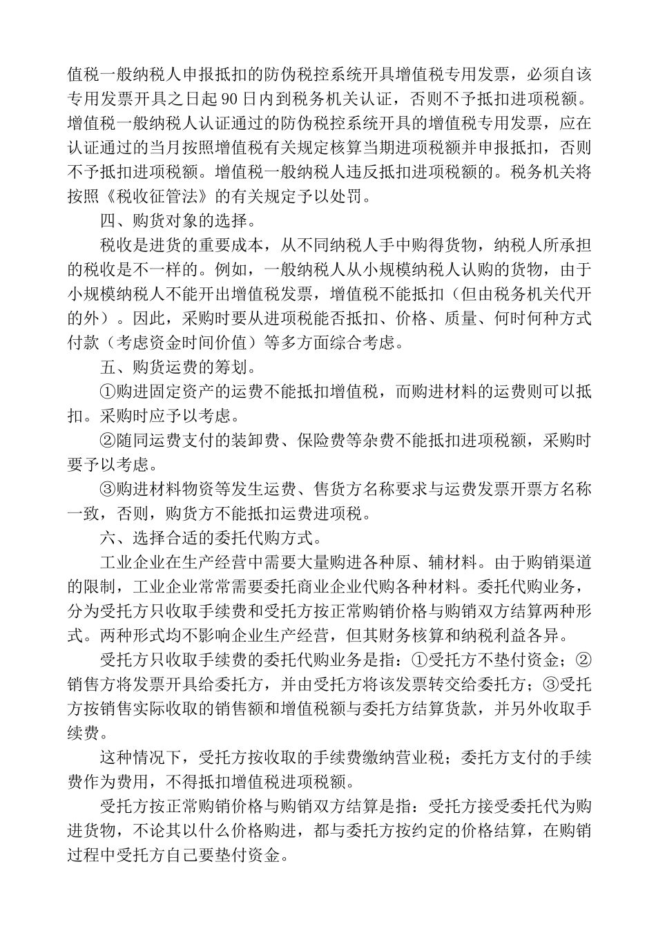 纳税筹划案例全套精讲与分析_第2页