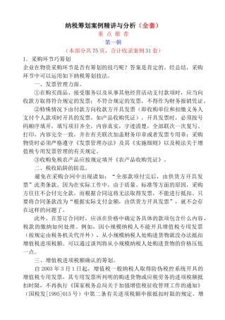 纳税筹划案例全套精讲与分析