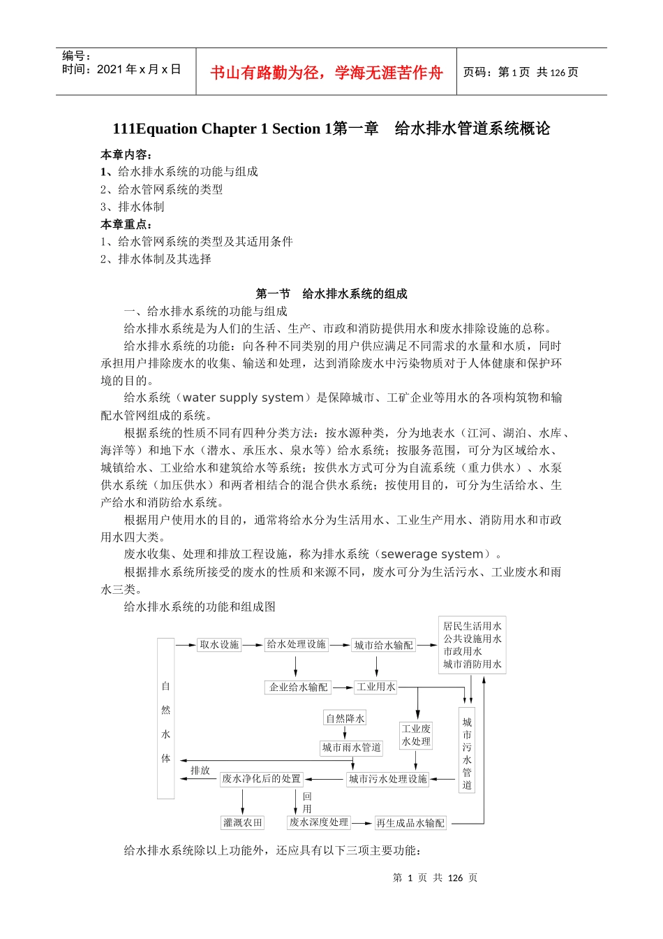 给水排水管道系统讲义_第1页