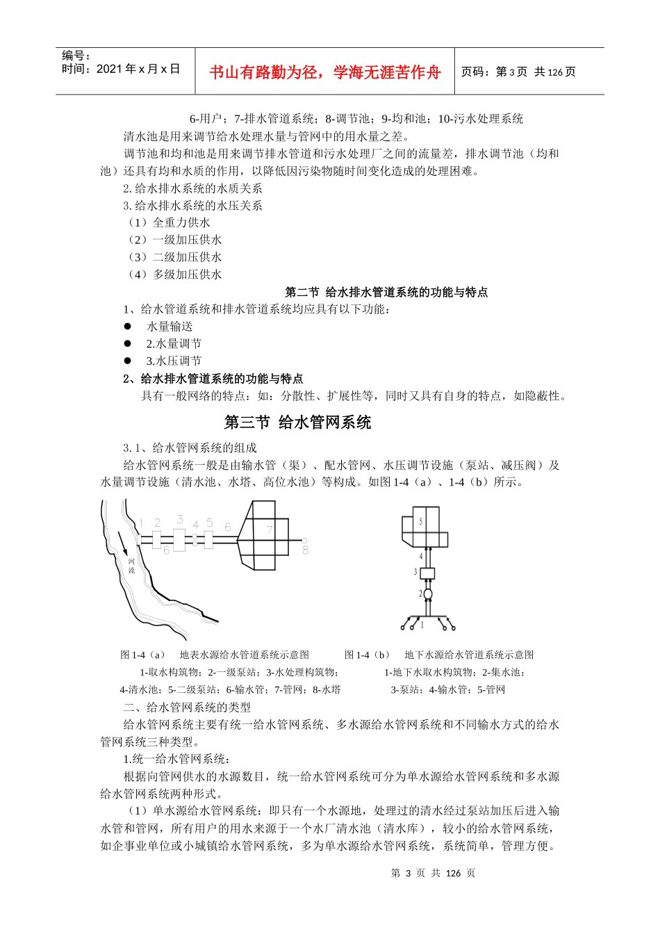 给水排水管道系统讲义_第3页