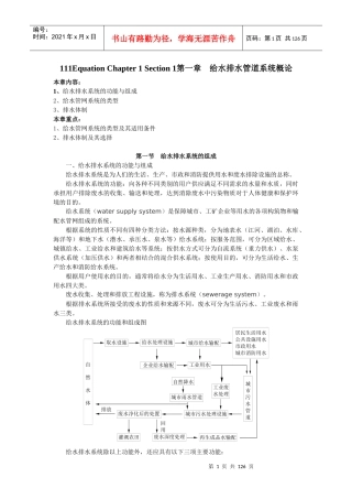 给水排水管道系统讲义