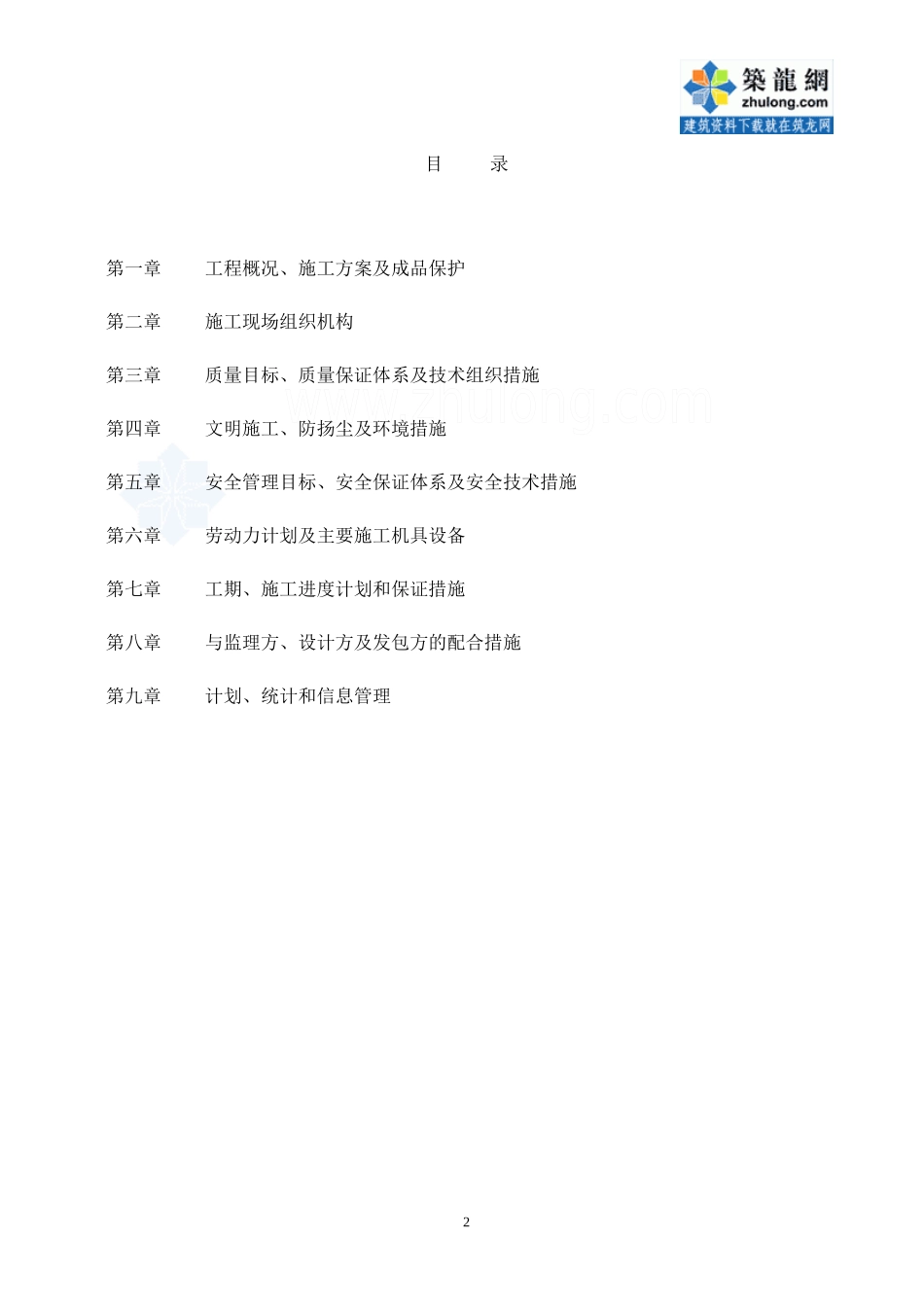 电缆工程电气施工组织设计_第2页