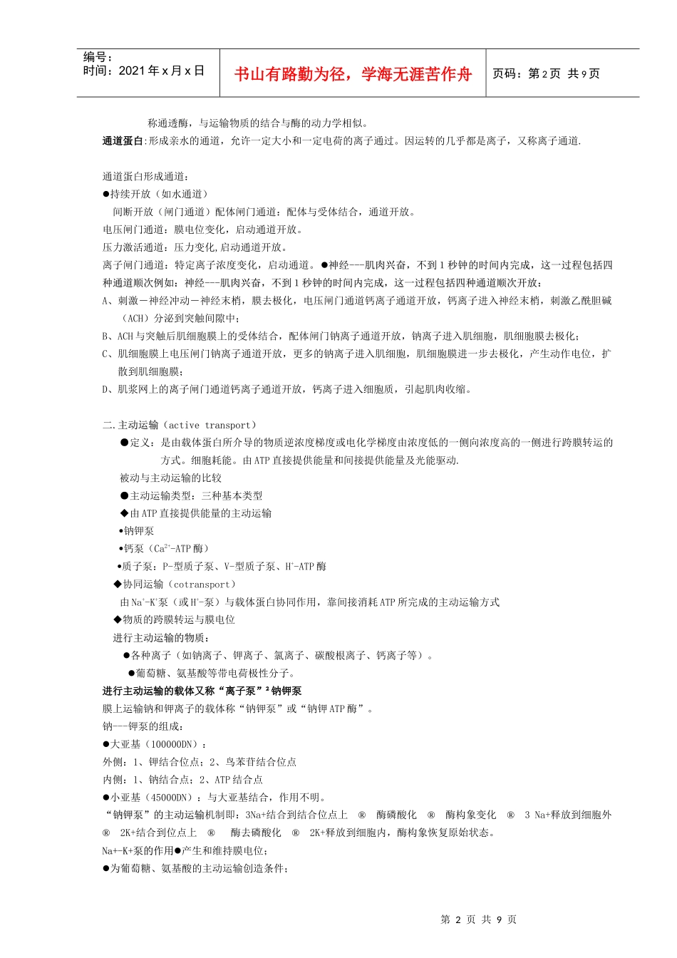 细胞生物学实验_第2页