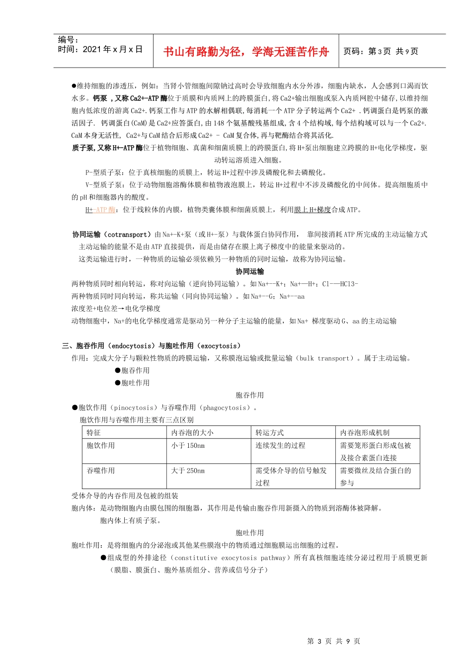 细胞生物学实验_第3页