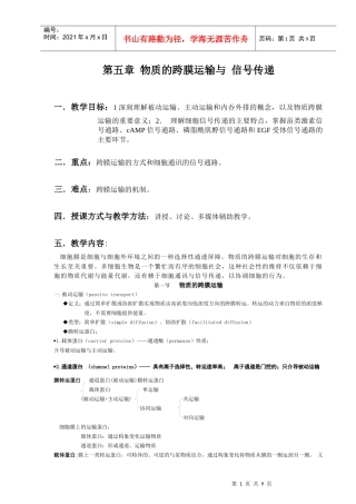 细胞生物学实验