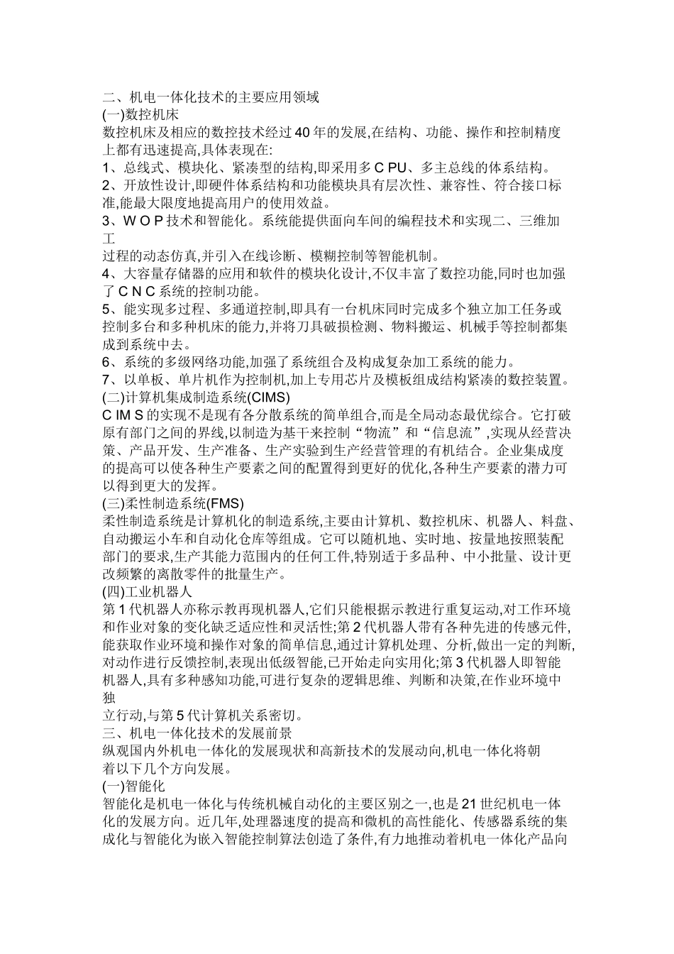 机电一体化技术的应用与发展前景65851_第2页