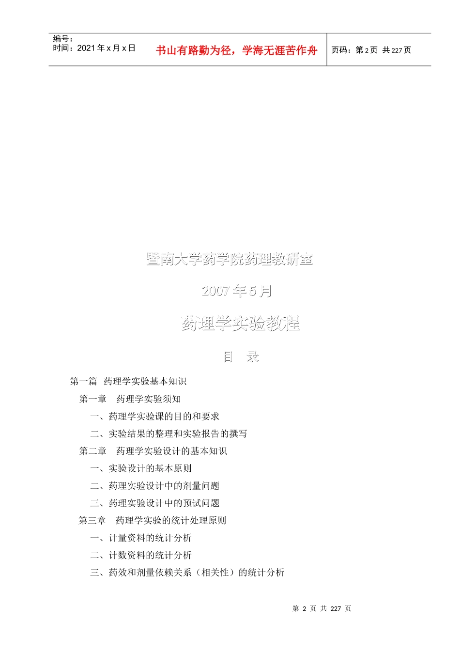 药理学实验教程_第2页