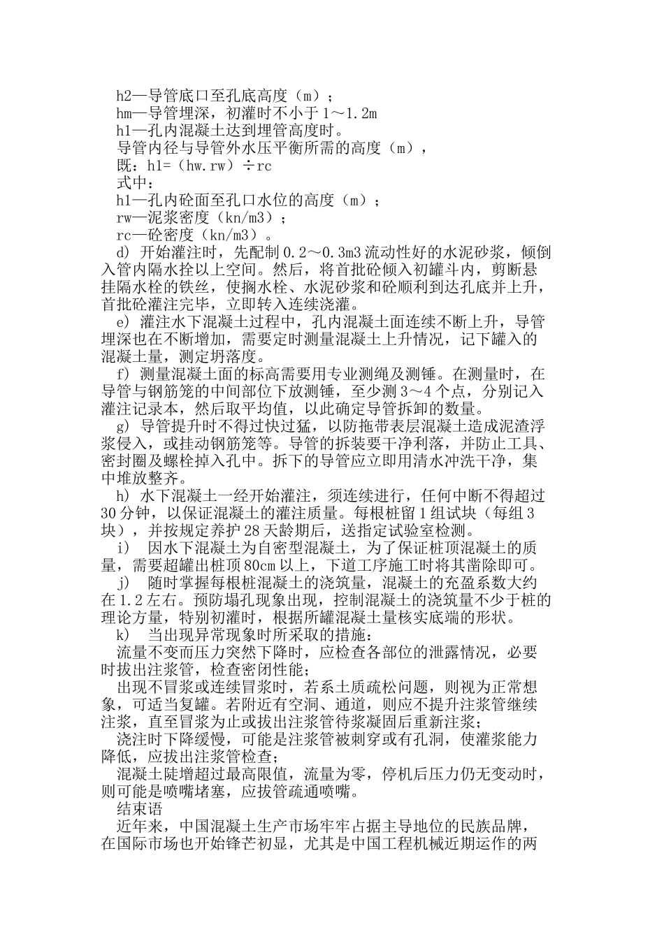 混凝土隐患对工程质量的影响_第3页