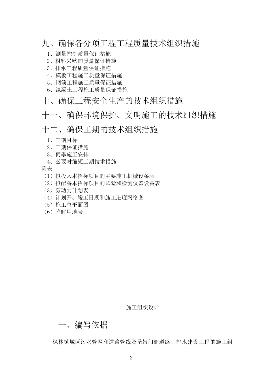 道路、排水建设工程技术标_第3页