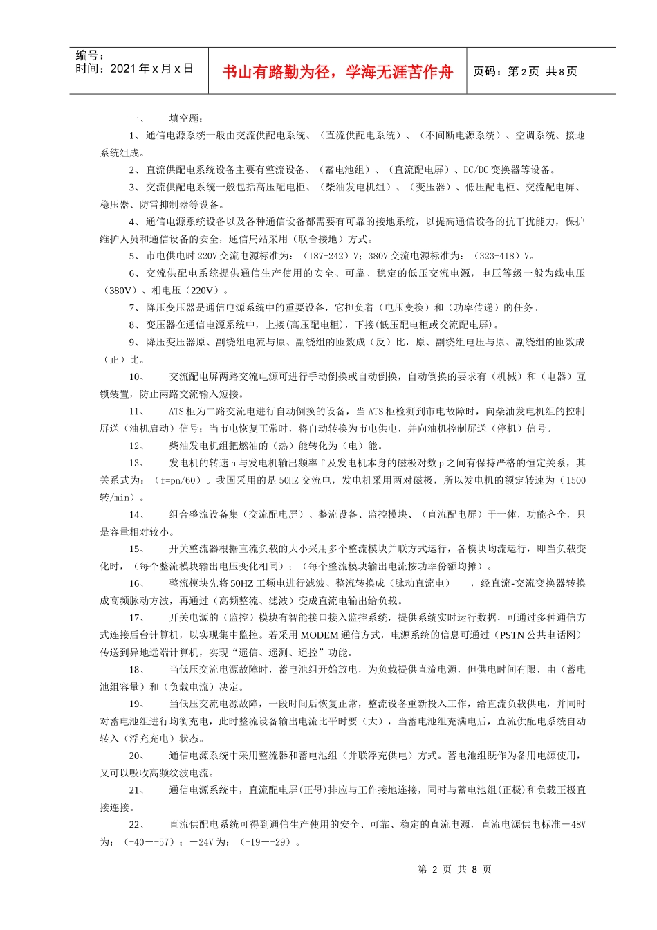 通信电源专业基础知识和设备告警分析试卷_第2页