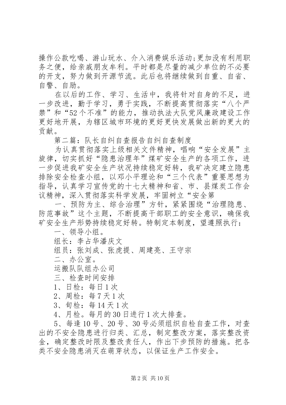 城管执法大队长自查自纠报告_第2页