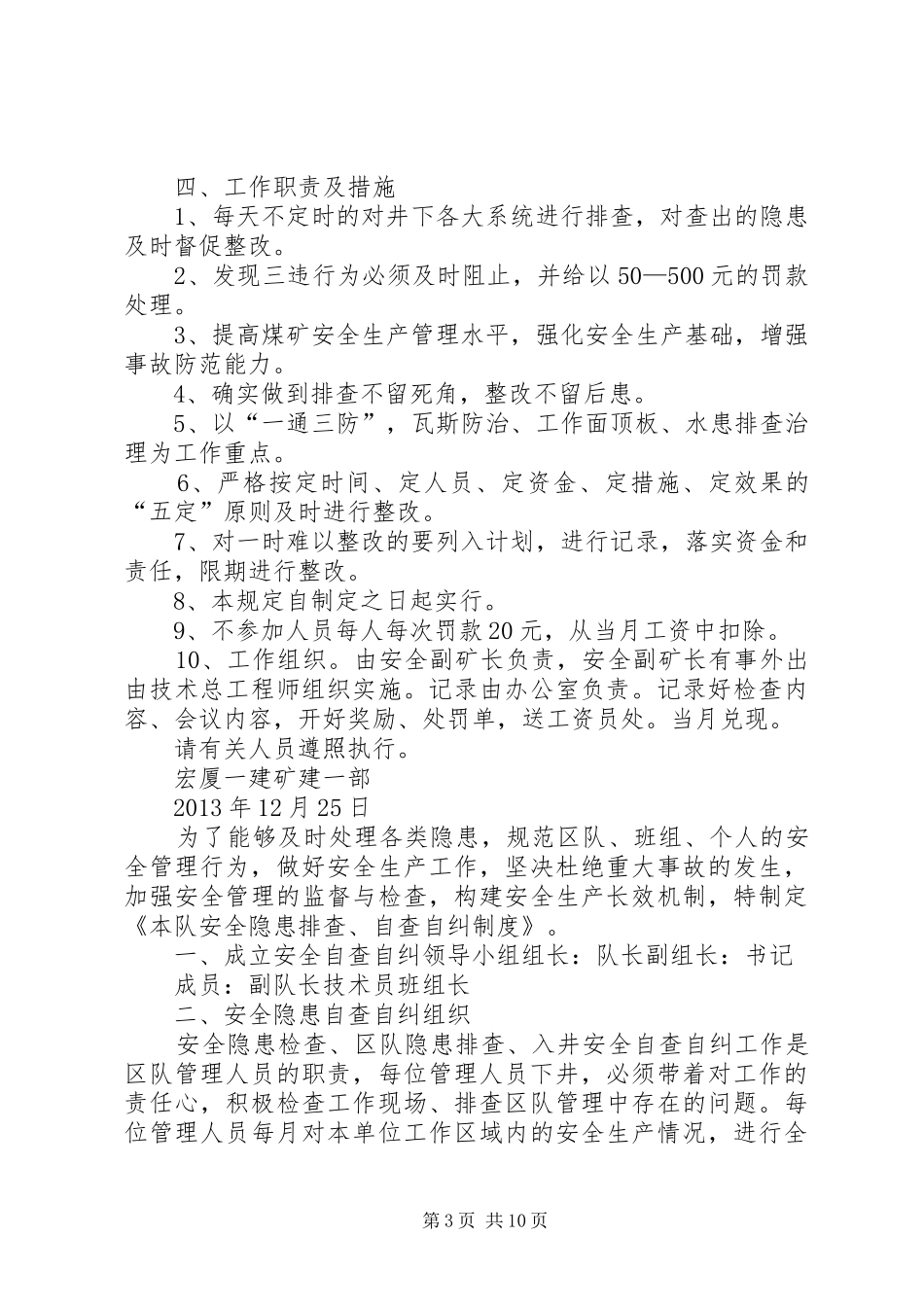 城管执法大队长自查自纠报告_第3页