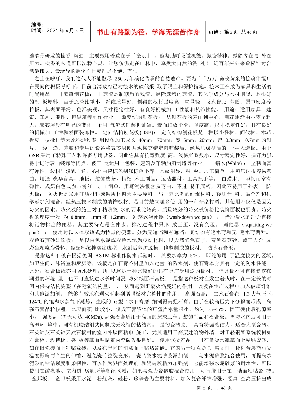 装修装饰材料知识大全_第2页