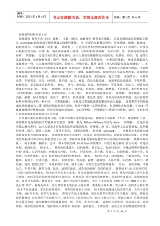 装修装饰材料知识大全