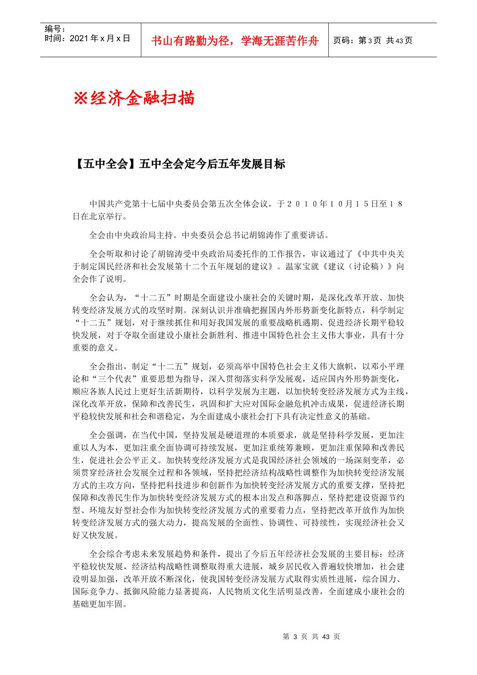 经济金融信息(银行版)XXXX年第38期_第3页