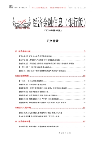 经济金融信息(银行版)XXXX年第38期