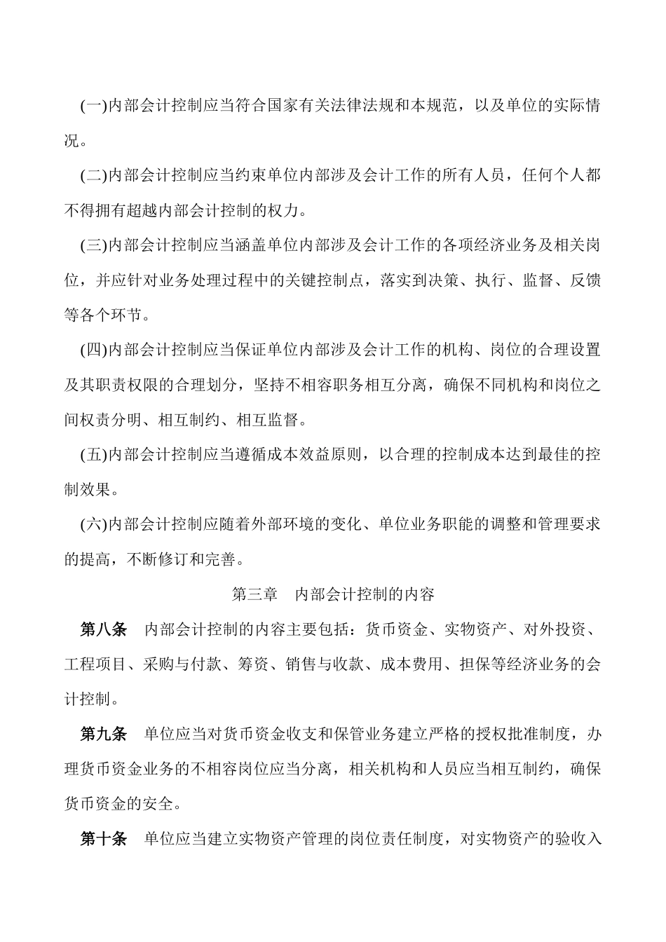 内部会计控制法规精要_第2页