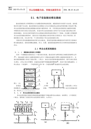 电子设备振动环境设计之理论基础02