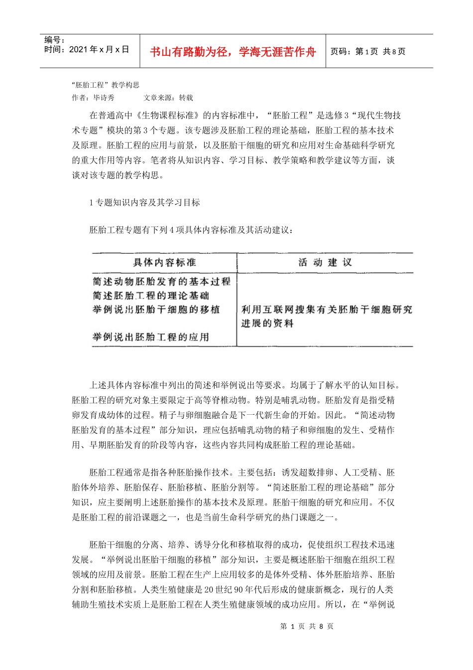 高中生物学新课程标准教学研讨3_第1页