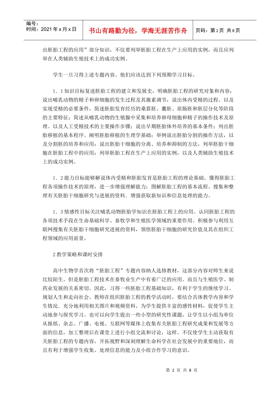 高中生物学新课程标准教学研讨3_第2页