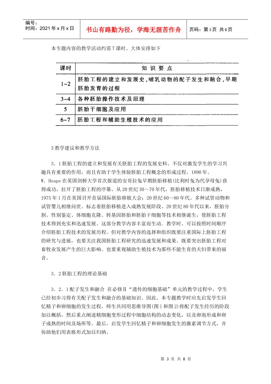 高中生物学新课程标准教学研讨3_第3页