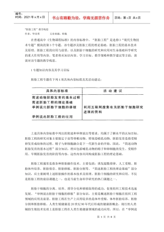 高中生物学新课程标准教学研讨3