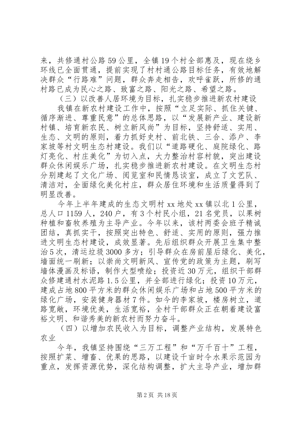 XX镇新农村建设汇报材料_第2页