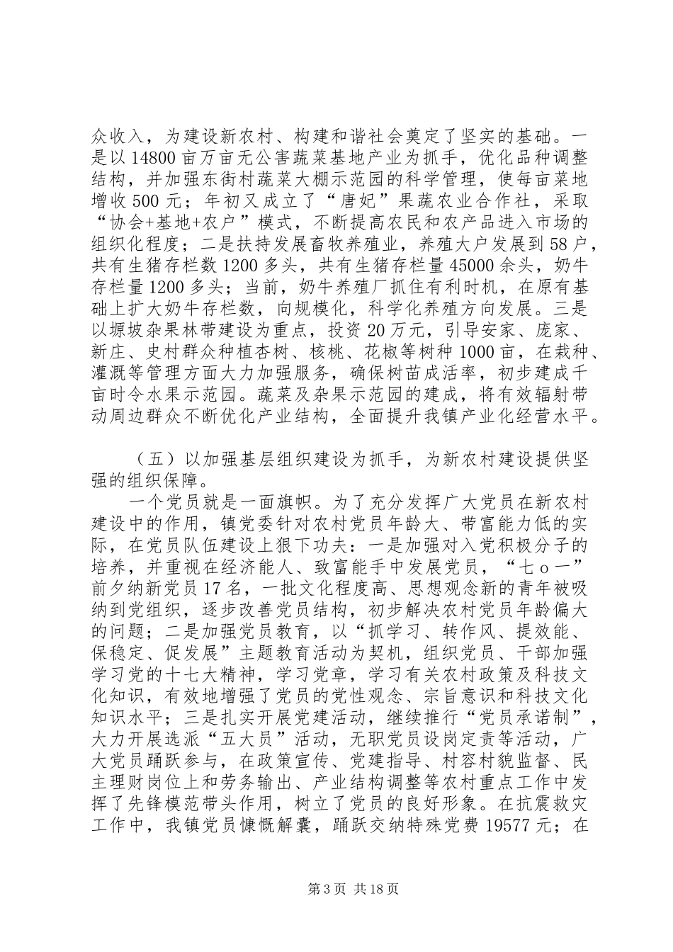 XX镇新农村建设汇报材料_第3页