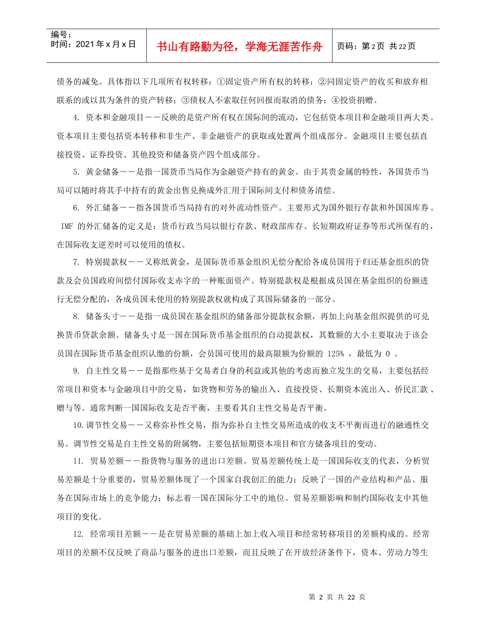 第5篇 国际金融与金融全球化_第2页