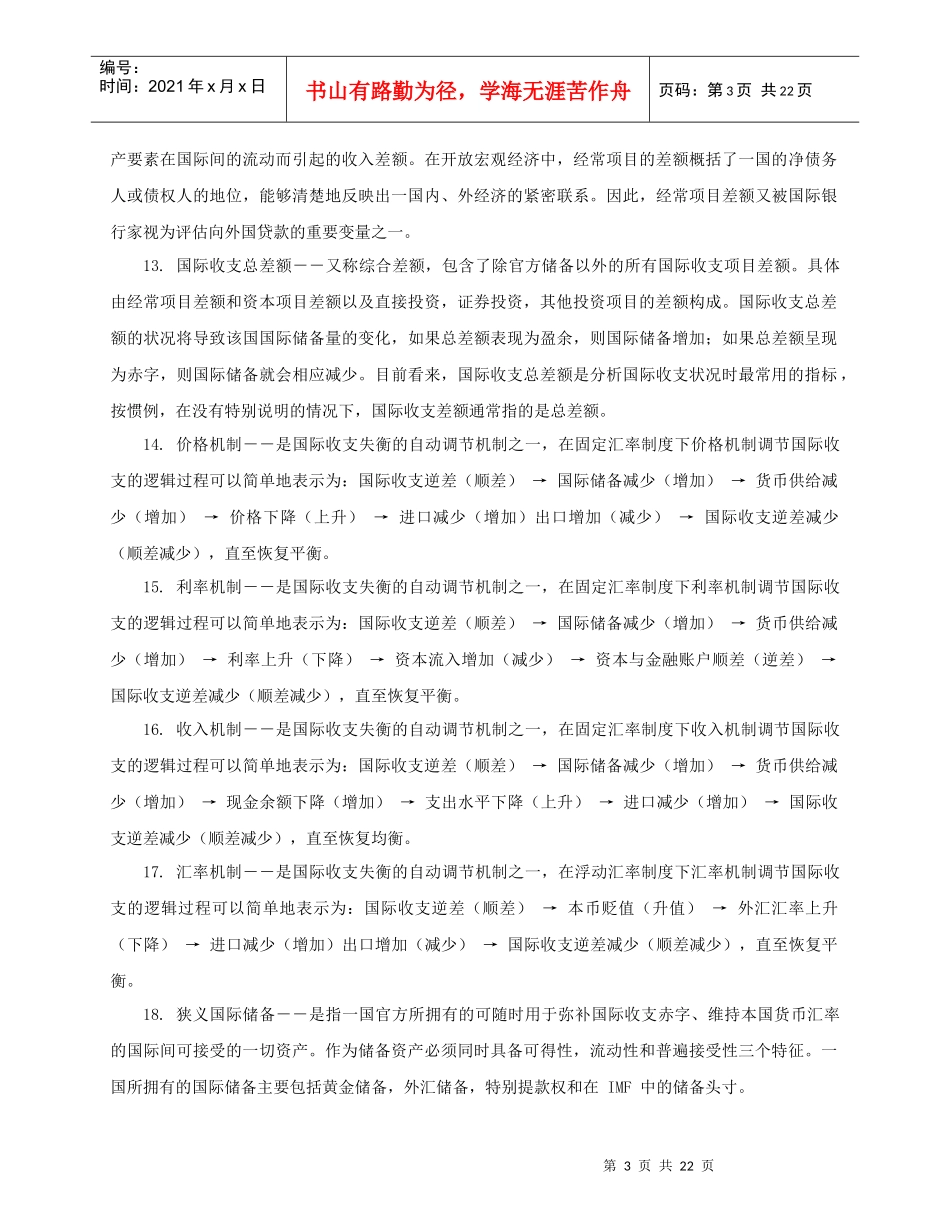 第5篇 国际金融与金融全球化_第3页
