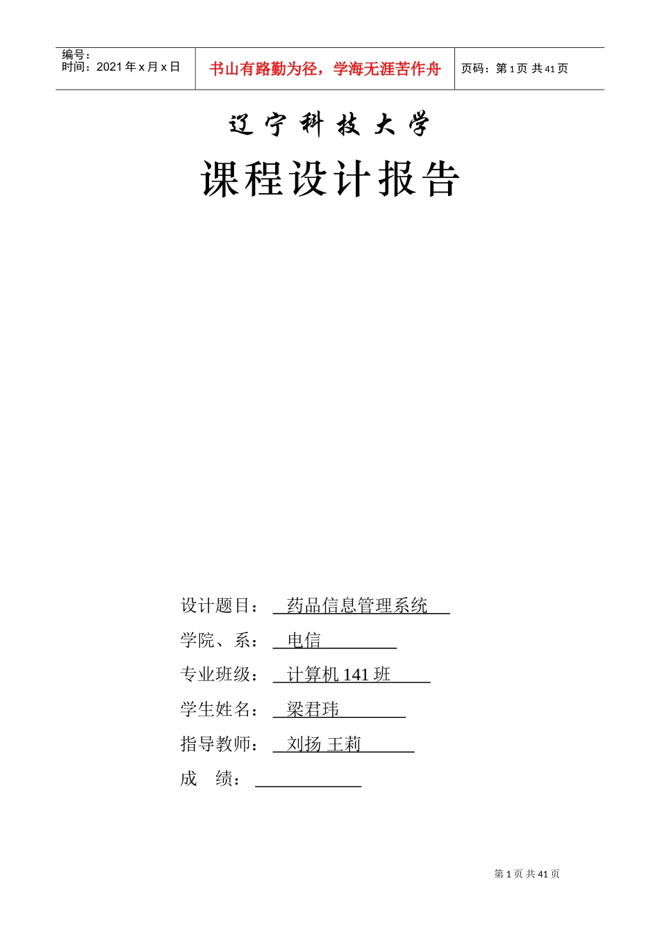 药品信息管理系统-课程设计(DOC35页)_第1页