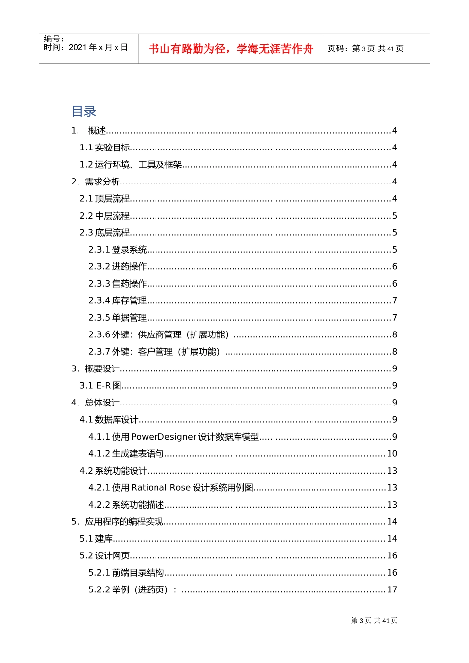 药品信息管理系统-课程设计(DOC35页)_第3页