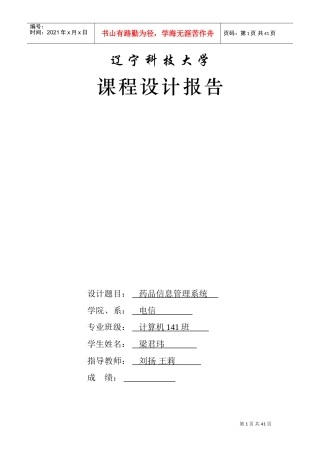 药品信息管理系统-课程设计(DOC35页)