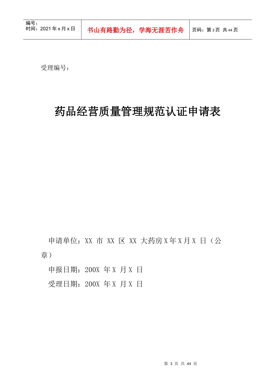 药店GSP认证资料汇总_第3页