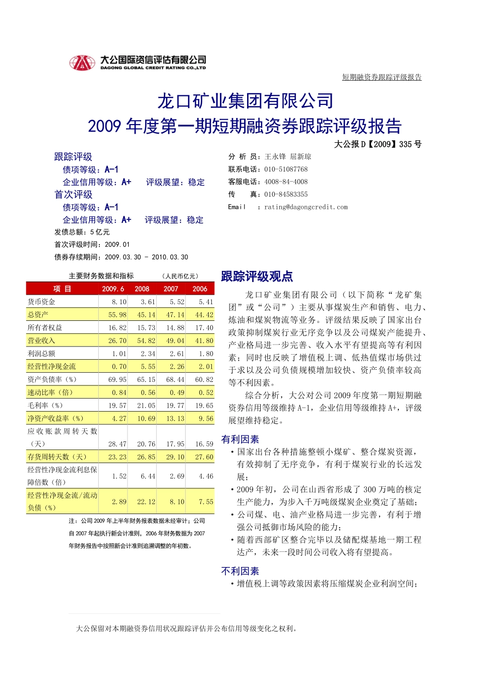 龙口矿业集团有限公司_第1页